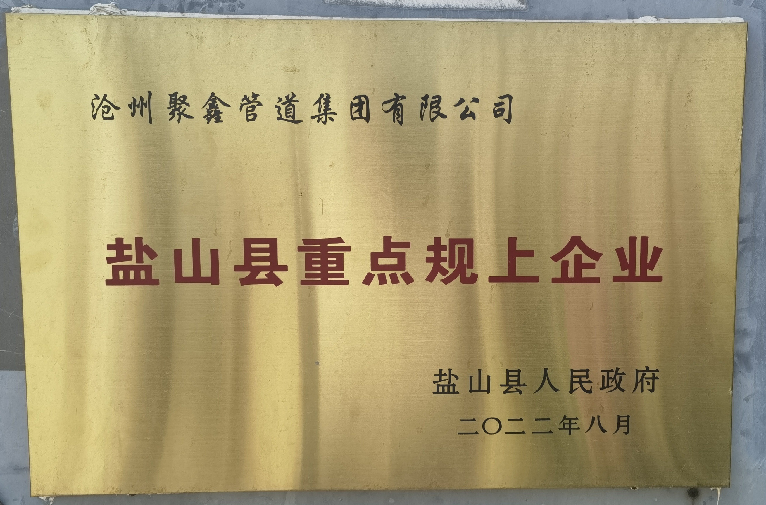 重點規上企業